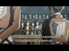Attack on Titan ตอนที่ 14