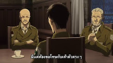 Attack on Titan ผ่าพิภพไททัน ภาค 3 (Part2) ตอนที่ 19 (07) ซับไทย