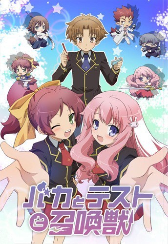 Baka to Test to Shoukanjuu โรงเรียนป่วน ก๊วนคนบ๊อง ภาค1