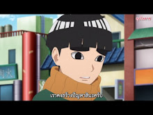 Boruto ตอนที่ 114 ซับไทย