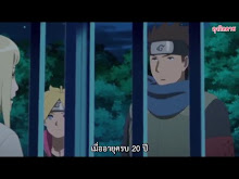Boruto ตอนที่ 117 ซับไทย