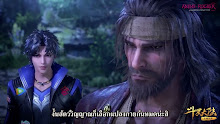 Douluo Dalu Soul Land (ภาค3) ตอนที่ 109 ซับไทย