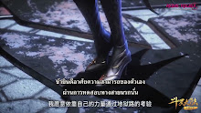Douluo Dalu Soul Land (ภาค3) ตอนที่ 115 ซับไทย