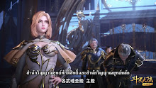 Douluo Dalu Soul Land (ภาค3) ตอนที่ 122 ซับไทย