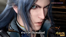 Douluo Dalu Soul Land (ภาค3) ตอนที่ 124 ซับไทย