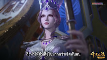 Douluo Dalu Soul Land (ภาค3) ตอนที่ 130 ซับไทย