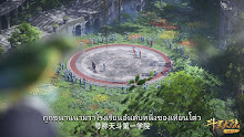 Douluo Dalu Soul Land (ภาค4) ตอนที่ 147 ซับไทย