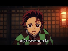 Kimetsu no Yaiba ตอนที่ 12 ซับไทย