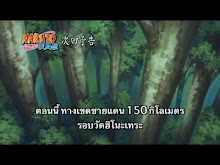 Naruto Shippuuden ตอนที่ 74