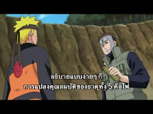 Naruto Shippuuden ตอนที่ 84