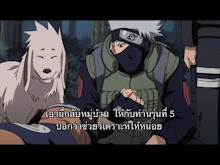 Naruto Shippuuden ตอนที่ 92
