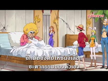 One Piece ตอนที่ 765