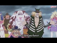 One Piece ตอนที่ 811