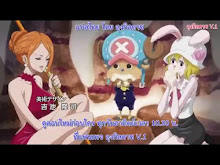 One Piece ตอนที่ 853
