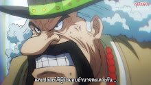 One Piece วันพีช ตอนที่ 957 ซับไทย