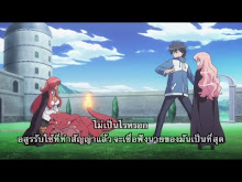 Zero no Tsukaima ตอนที่ 02