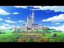 Zero no Tsukaima ตอนที่ 12