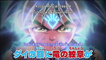 Dragon Quest Dai no Daibouken (2020) ตอนที่ 37.5 ซับไทย