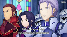 Sword Art Online Alicization War of Underworld Part 2 ตอนที่ 0 (12.5) ซับไทย