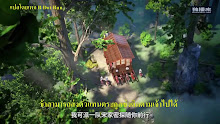 Yuan Long ทหารเซียนไปหาเมียที่ต่างโลก ตอนที่ 08 ซับไทย