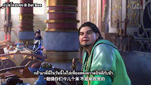 Yuan Long ทหารเซียนไปหาเมียที่ต่างโลก ตอนที่ 10 ซับไทย