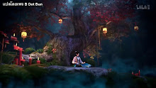 Yuan Long ทหารเซียนไปหาเมียที่ต่างโลก ตอนที่ 12 ซับไทย