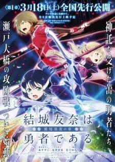 Yuuki Yuuna wa Yuusha de Aru Washio Sumi no Shou Movie ตอนที่ 1-3 ซับไทย จบแล้ว