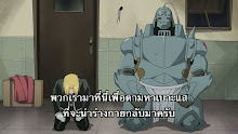 Fullmetal Alchemist Brotherhood ตอนที่ 13 ซับไทย