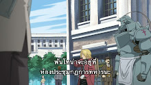 Fullmetal Alchemist Brotherhood ตอนที่ 16 ซับไทย