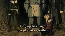 Fullmetal Alchemist Brotherhood ตอนที่ 35 ซับไทย