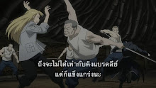 Fullmetal Alchemist Brotherhood ตอนที่ 57 ซับไทย