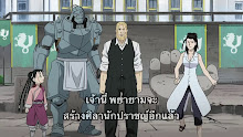 Fullmetal Alchemist Brotherhood ตอนที่ 62 ซับไทย