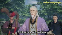 Wu Shen Zhu Zai (Martial Master) ตอนที่ 111 ซับไทย