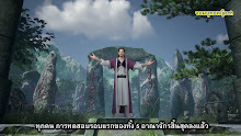 Wu Shen Zhu Zai (Martial Master) ตอนที่ 121 ซับไทย