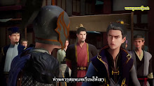 Wu Shen Zhu Zai (Martial Master) ตอนที่ 125 ซับไทย