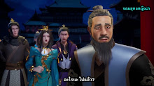 Wu Shen Zhu Zai (Martial Master) ตอนที่ 137 ซับไทย