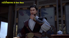 Wu Shen Zhu Zai (Martial Master) ตอนที่ 33-34 ซับไทย