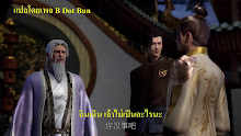 Wu Shen Zhu Zai (Martial Master) ตอนที่ 37-38 ซับไทย