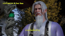 Wu Shen Zhu Zai (Martial Master) ตอนที่ 43-44 ซับไทย
