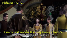 Wu Shen Zhu Zai (Martial Master) ตอนที่ 45-46 ซับไทย
