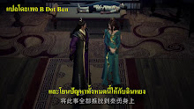 Wu Shen Zhu Zai (Martial Master) ตอนที่ 47-48 ซับไทย