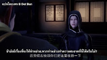 Wu Shen Zhu Zai (Martial Master) ตอนที่ 52 ซับไทย