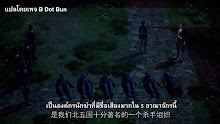 Wu Shen Zhu Zai (Martial Master) ตอนที่ 53 ซับไทย