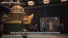 Wu Shen Zhu Zai (Martial Master) ตอนที่ 54 ซับไทย