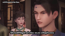 Wu Shen Zhu Zai (Martial Master) ตอนที่ 58 ซับไทย