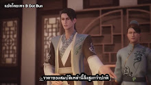 Wu Shen Zhu Zai (Martial Master) ตอนที่ 59 ซับไทย
