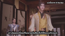 Wu Shen Zhu Zai (Martial Master) ตอนที่ 63-64 ซับไทย