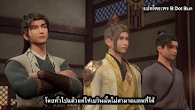 Wu Shen Zhu Zai (Martial Master) ตอนที่ 71-72 ซับไทย