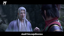 Doupo Cangqiong (Fights Break Sphere) ศึกรบทะลุสวรรค์ (ภาค3) ตอนที่ 08 ซับไทย