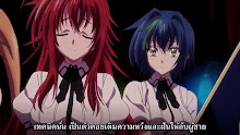 High School DxD New  ตอนที่ 13 OVA